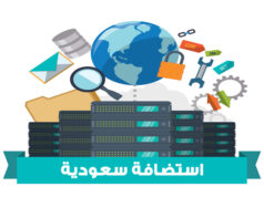 أسعار استضافة السعودية